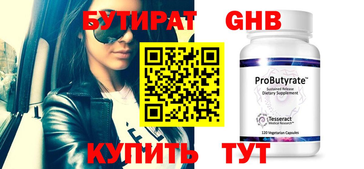 Бутират BDO  Вход с VPN  БУТИРАТ  Чебоксары 