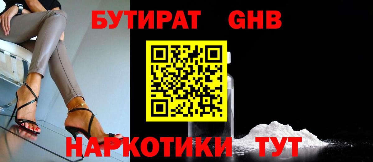 БУТИРАТ BDO 33% Чебоксары