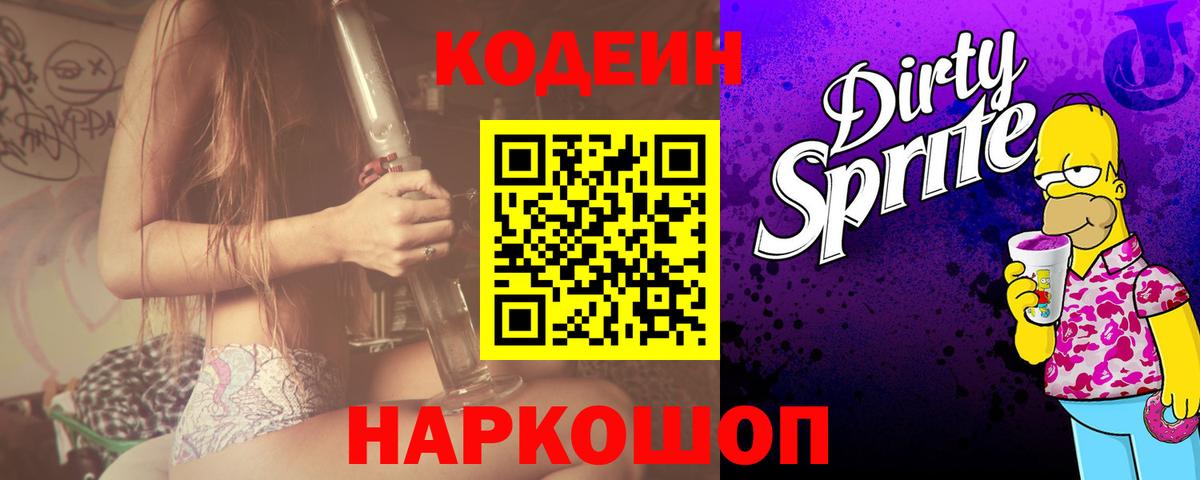 Чебоксары  Codein Purple Drank  Вход с VPN 