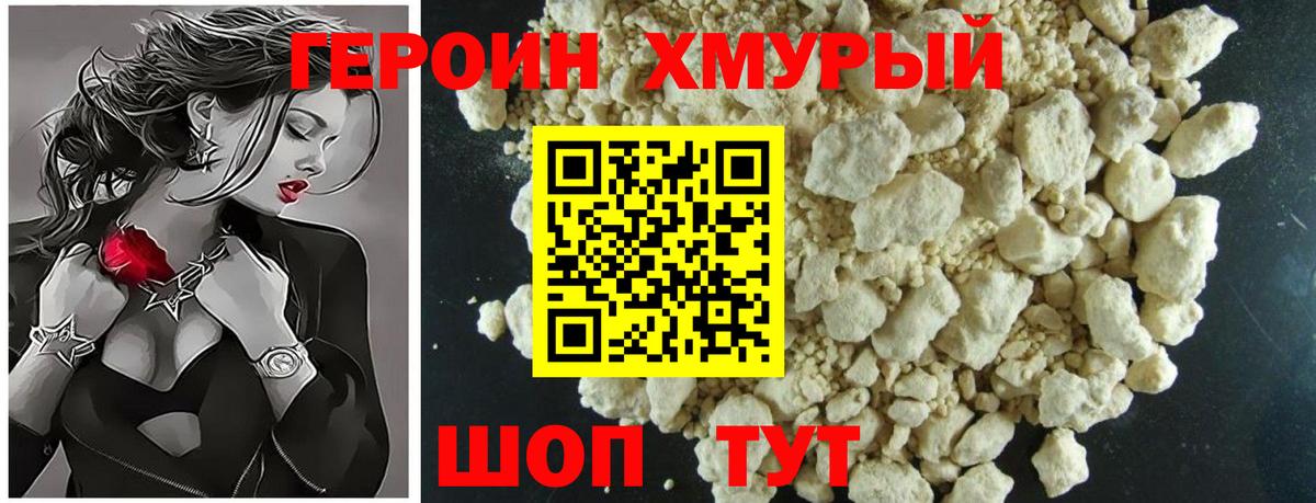 ГЕРОИН герыч Чебоксары