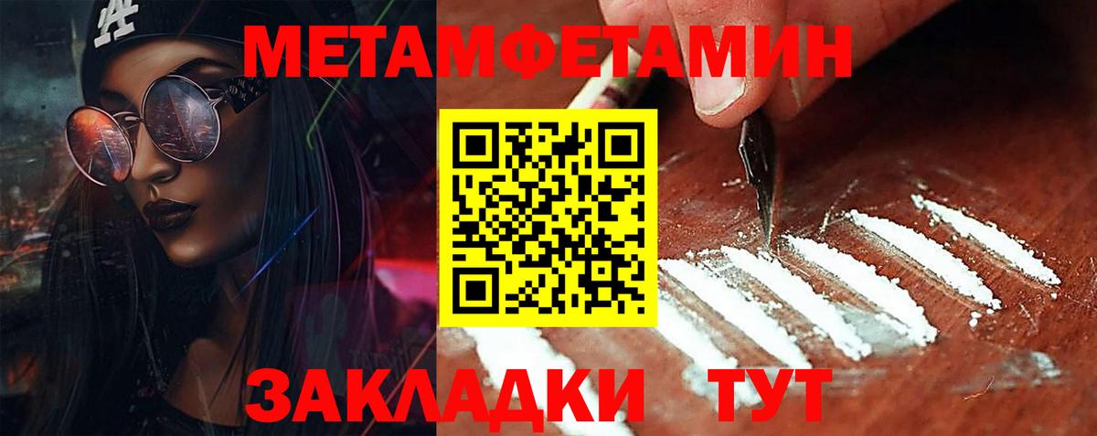 МЕТАМФЕТАМИН кристалл  Вход с VPN  Чебоксары 